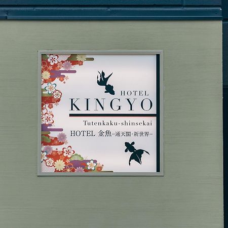 Kingyo By Doyanen Daire Osaka Dış mekan fotoğraf